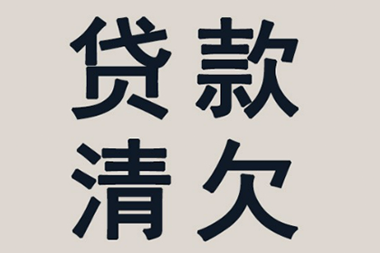 拖欠货款，警方如何应对？